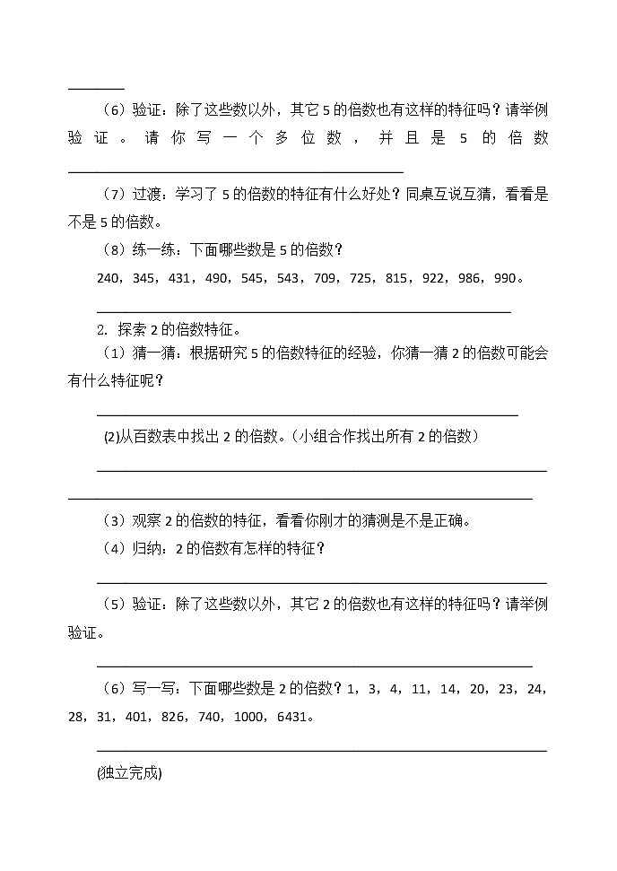 人教版五年级下册课件、教案和课堂达标2.3《2、5的倍数的特征》02