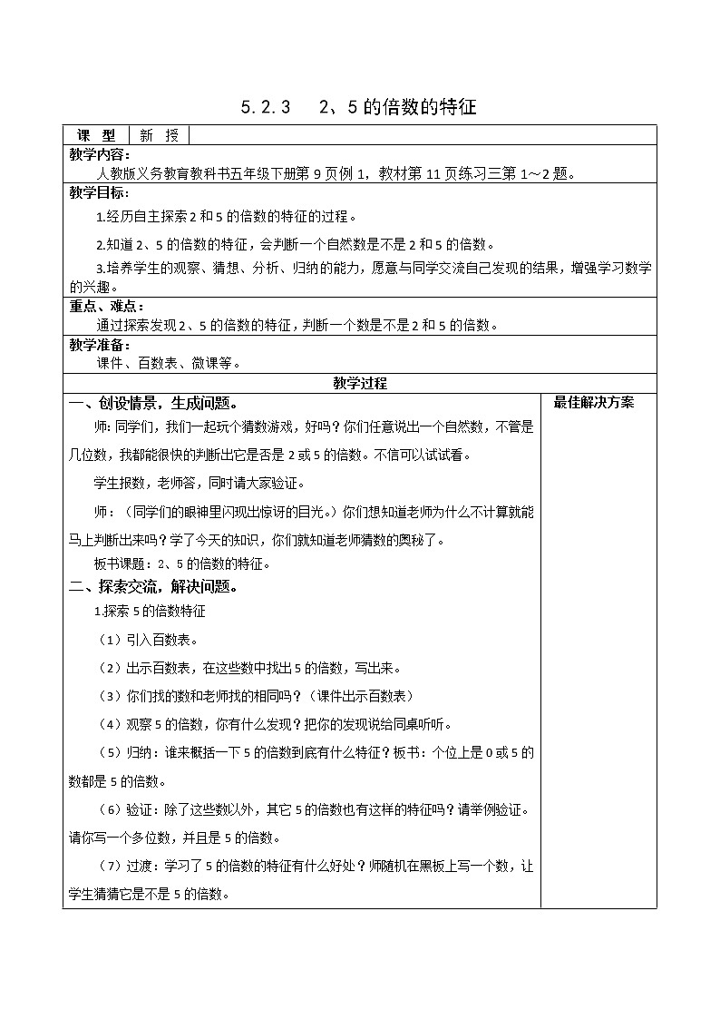 人教版五年级下册课件、教案和课堂达标2.3《2、5的倍数的特征》01