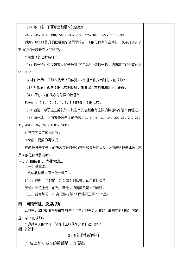人教版五年级下册课件、教案和课堂达标2.3《2、5的倍数的特征》02