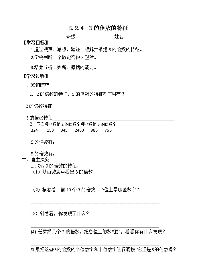 人教版五年级下册课件、教案和课堂达标2.4《3的倍数的特征》01