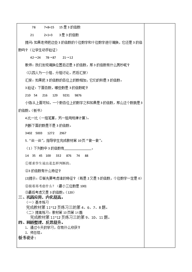 人教版五年级下册课件、教案和课堂达标2.4《3的倍数的特征》02