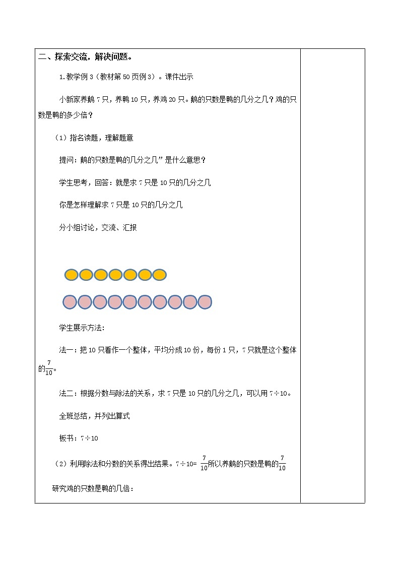 5.4.4分?jǐn)?shù)與除法(2)【教案】第2頁