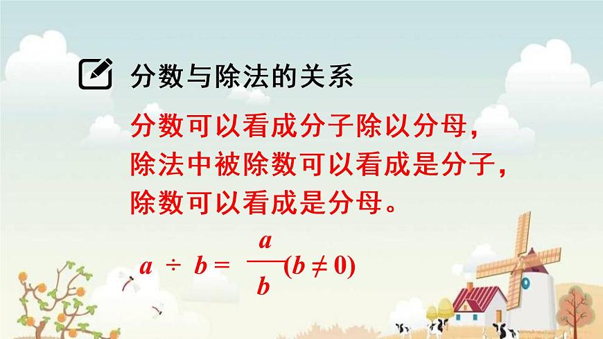 5.4.4分?jǐn)?shù)與除法（2）【課件】第2頁