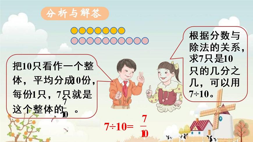 5.4.4分?jǐn)?shù)與除法（2）【課件】第4頁