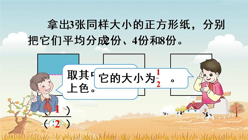 人教版五年级下册课件、教案和课堂达标4.7分数的基本性质(1)05