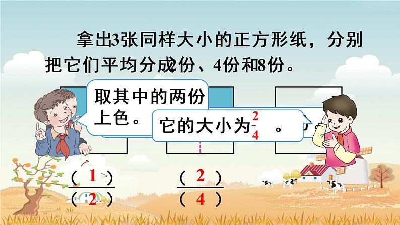 人教版五年级下册课件、教案和课堂达标4.7分数的基本性质(1)06
