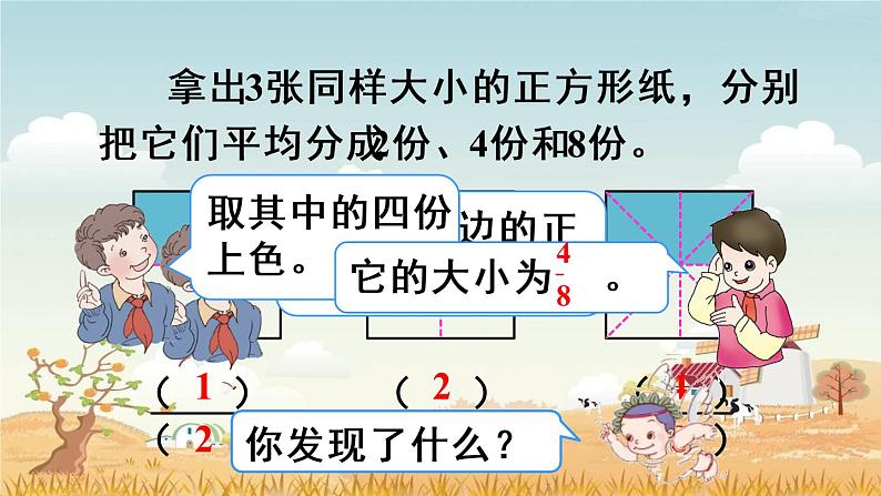 人教版五年级下册课件、教案和课堂达标4.7分数的基本性质(1)07