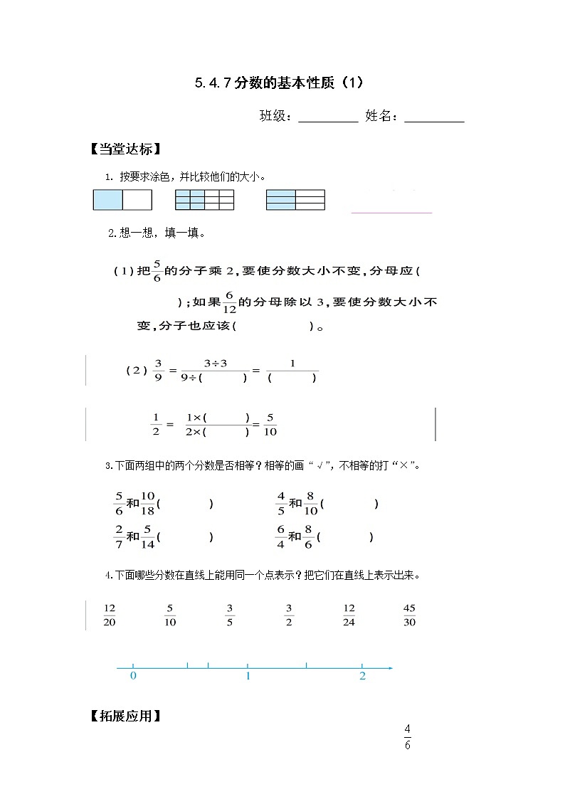 人教版五年级下册课件、教案和课堂达标4.7分数的基本性质(1)01