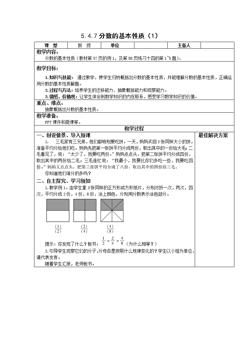 人教版五年级下册课件、教案和课堂达标4.7分数的基本性质(1)01