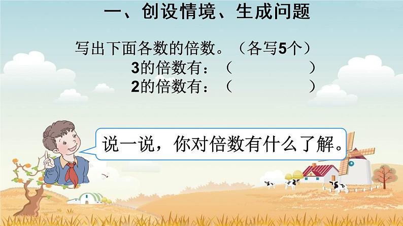 5.4.13最小公倍数(1)【课件】第2页