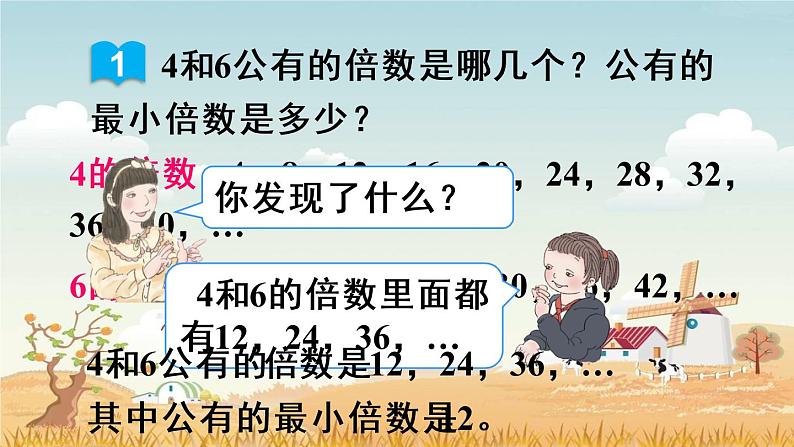 5.4.13最小公倍数(1)【课件】第4页