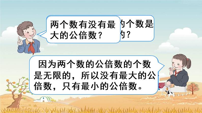 5.4.13最小公倍数(1)【课件】第6页
