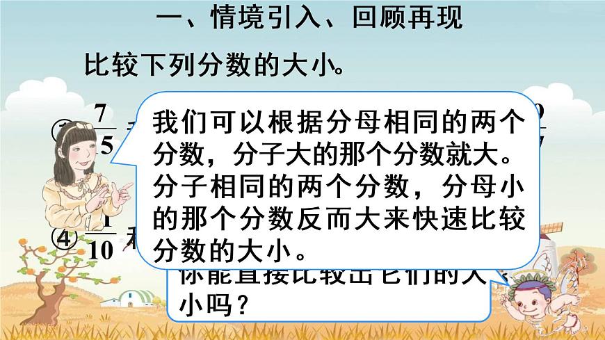 5.4.16通分(2)【課件】第2頁