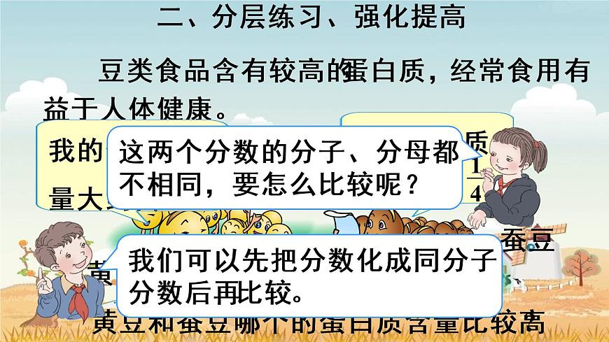 5.4.16通分(2)【課件】第4頁