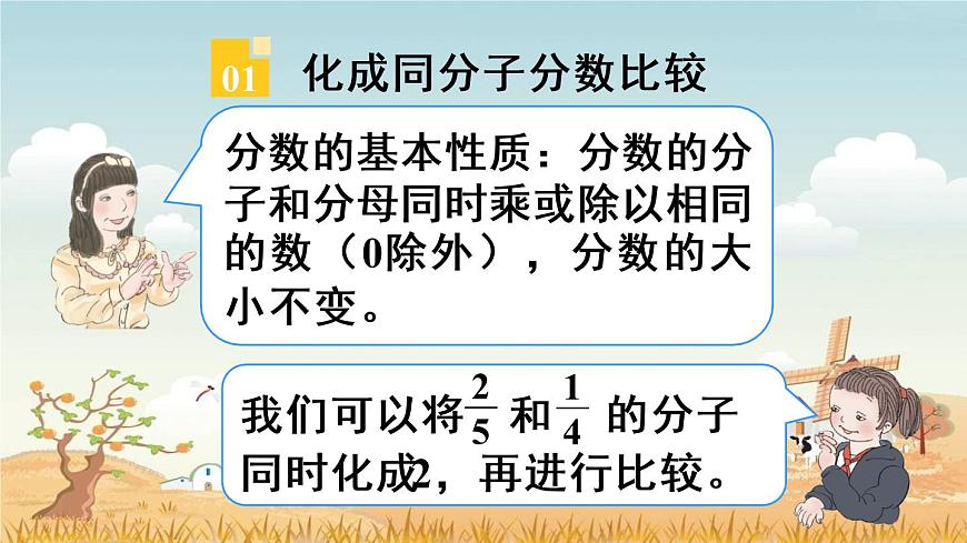 5.4.16通分(2)【課件】第5頁