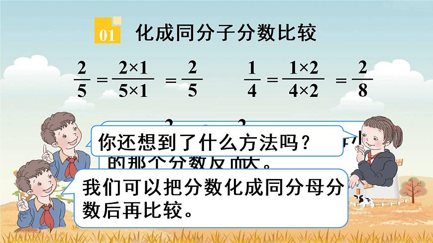 5.4.16通分(2)【課件】第6頁