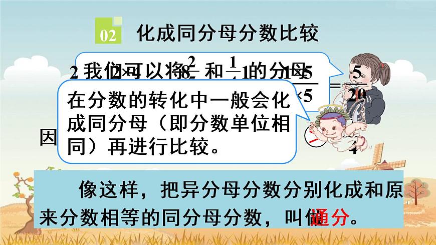5.4.16通分(2)【課件】第7頁