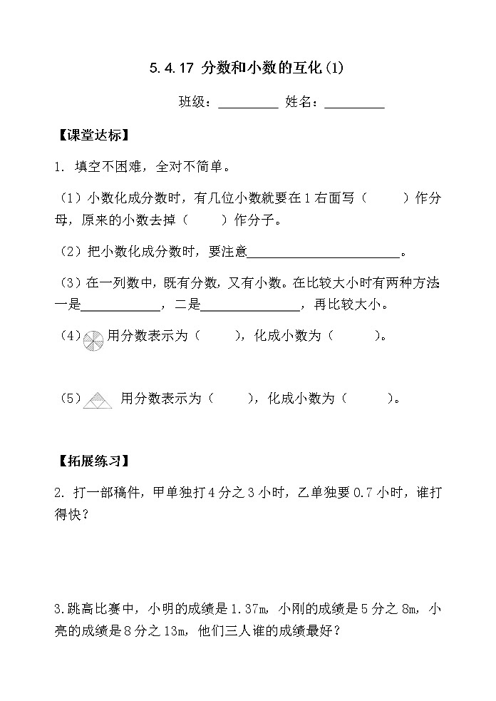 5.4.17分数和小数的互化(1)【当堂达标】第1页