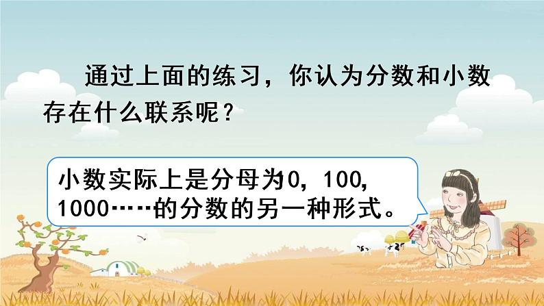 5.4.17分数和小数的互化(1)【课件】第3页