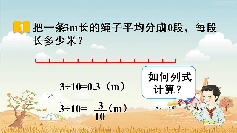 5.4.17分数和小数的互化(1)【课件】第4页