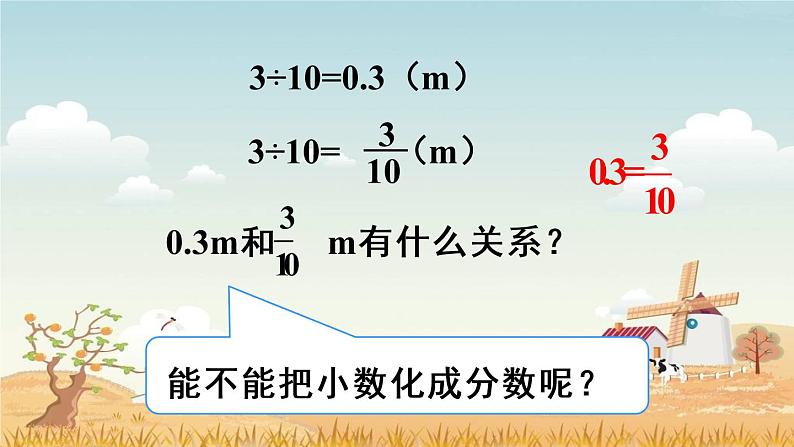 5.4.17分数和小数的互化(1)【课件】第5页