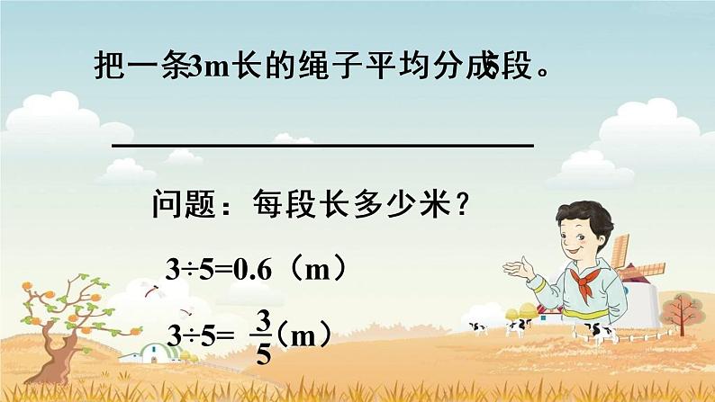 5.4.17分数和小数的互化(1)【课件】第6页