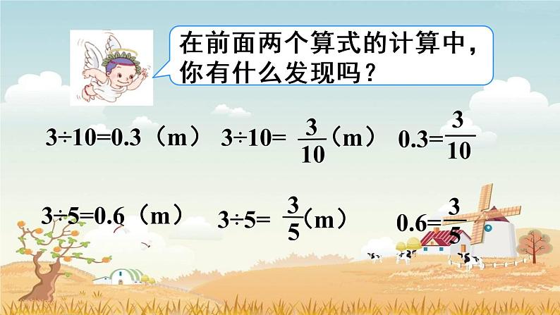 5.4.17分数和小数的互化(1)【课件】第7页