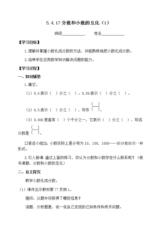 5.4.17分数和小数的互化(1)【学案】第1页