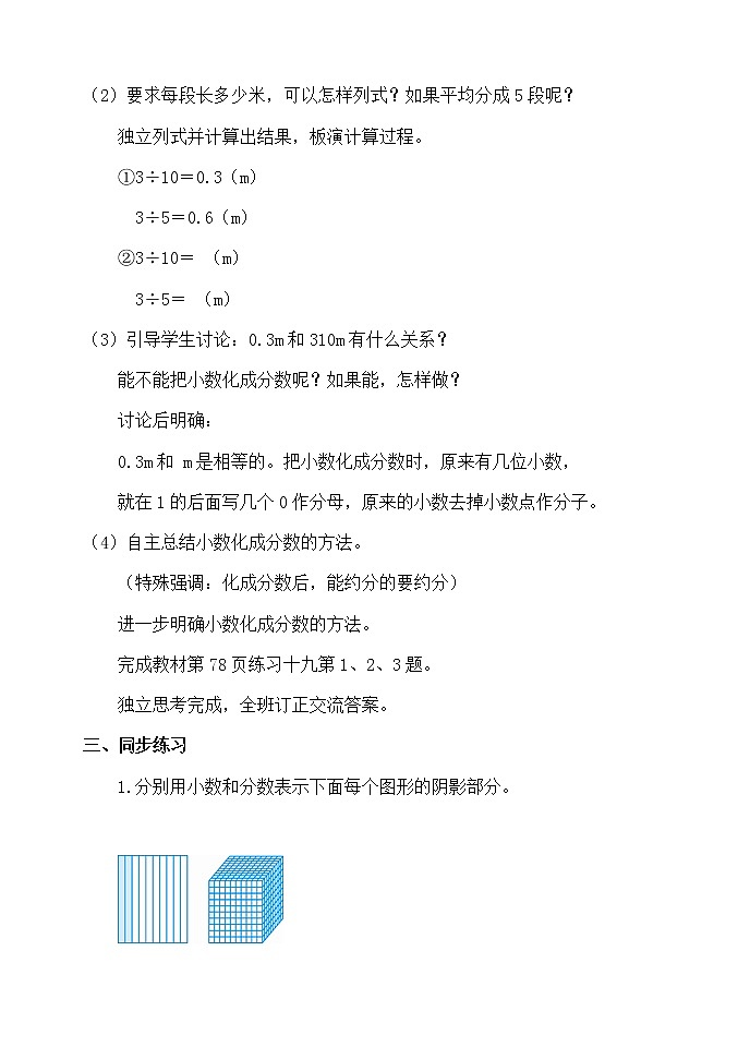 5.4.17分数和小数的互化(1)【学案】第2页