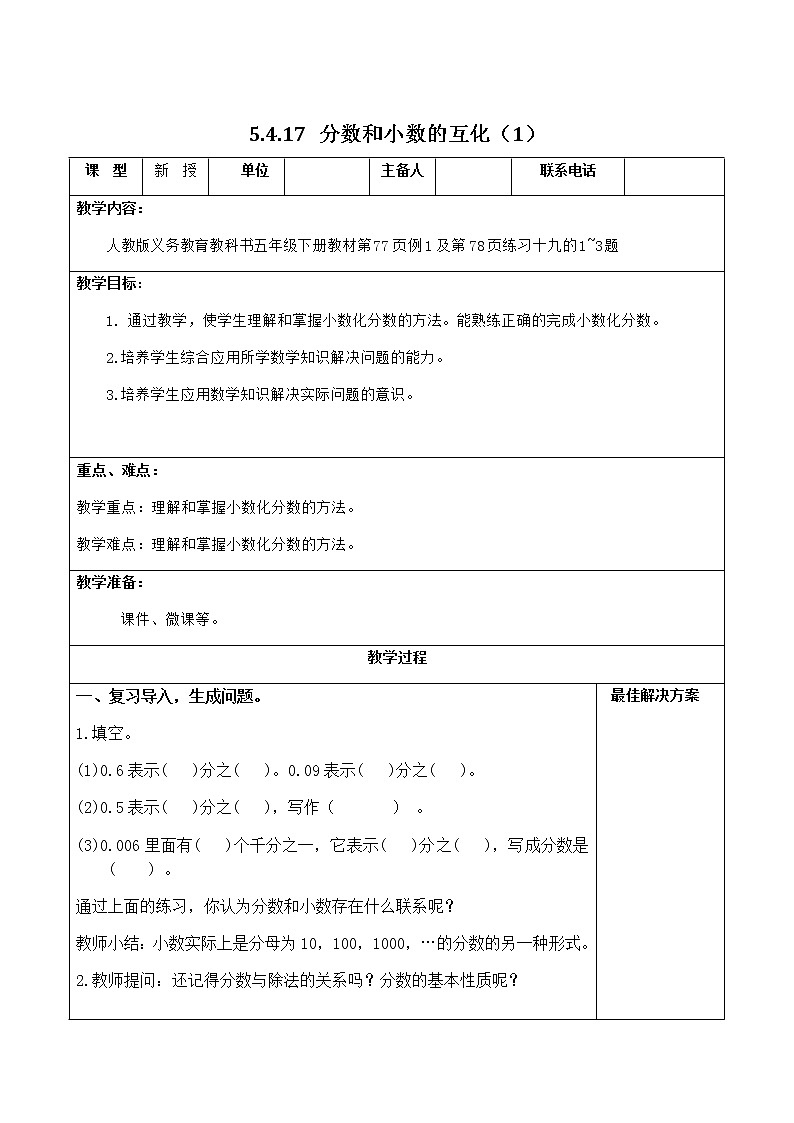 5.4.17分数和小数的互化(1)【教案】第1页
