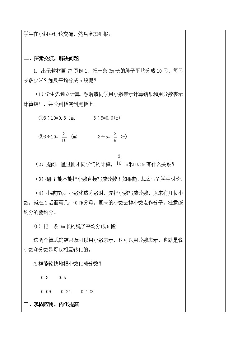 5.4.17分数和小数的互化(1)【教案】第2页