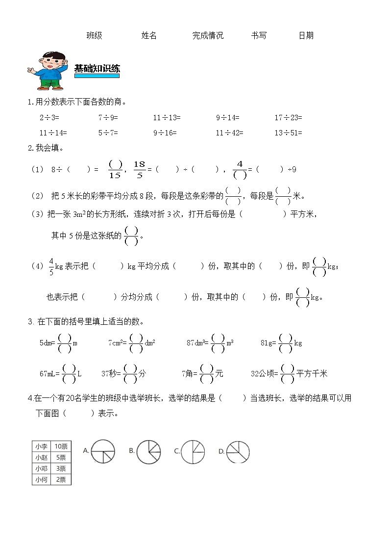 人教版数学五年级下册第四单元分数的意义和性质第3课时分数与除法(1)练习题第1页