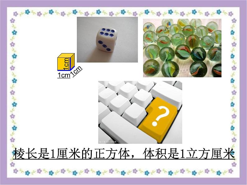 五年级下册数学课件-5 体积和体积单位1-冀教版(9张PPT)第4页