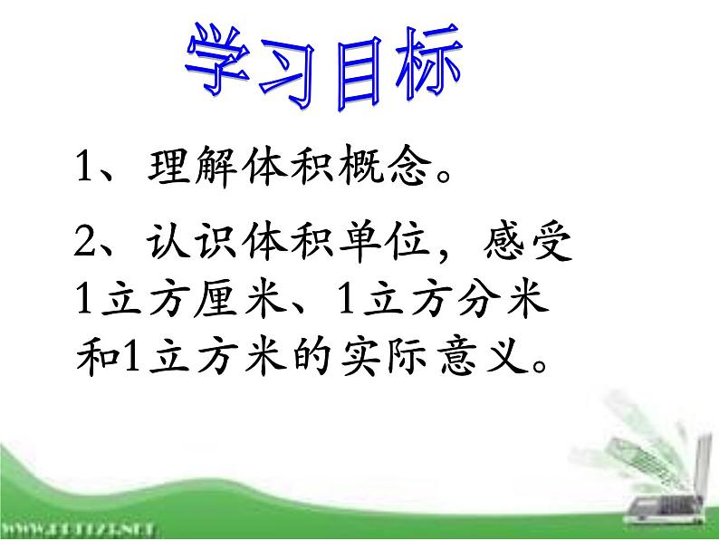 五年级下册数学课件-5 体积和体积单位3-冀教版(18张PPT)第4页