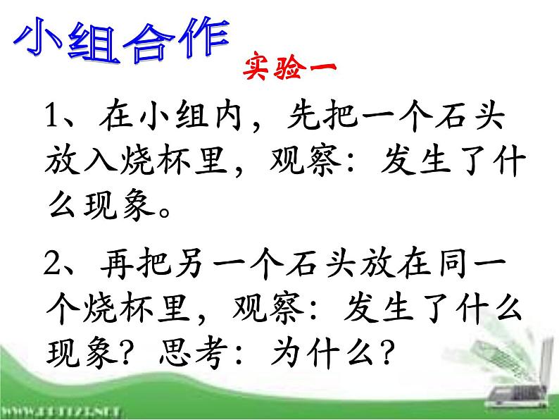 五年级下册数学课件-5 体积和体积单位3-冀教版(18张PPT)第5页
