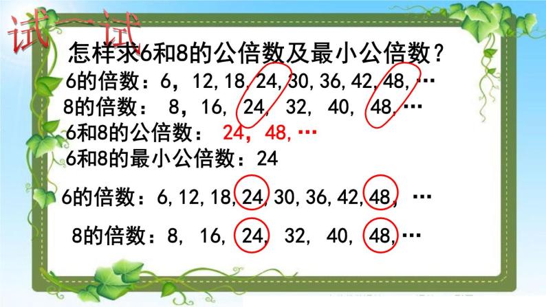 五年级下册数学课件-2  最小公倍数-冀教版（11张PPT)05