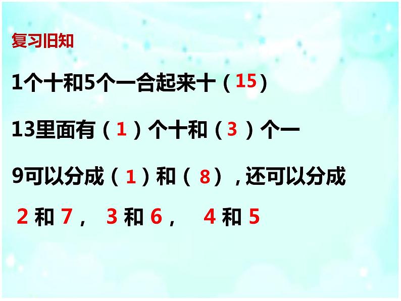 一年级数学下册课件-1.1十几减9(共23张PPT)-苏教版第2页