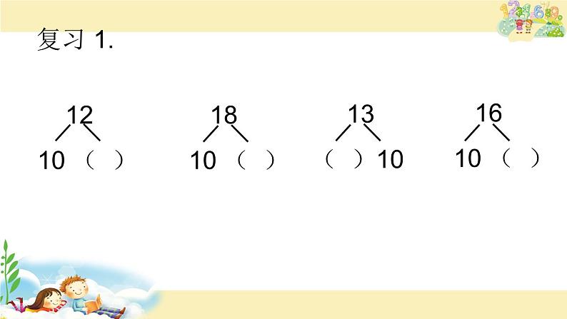 一年级数学下册课件-1.1十几减9(共23张PPT)-苏教版02