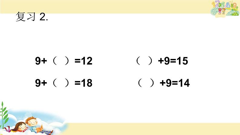 一年级数学下册课件-1.1十几减9(共23张PPT)-苏教版03