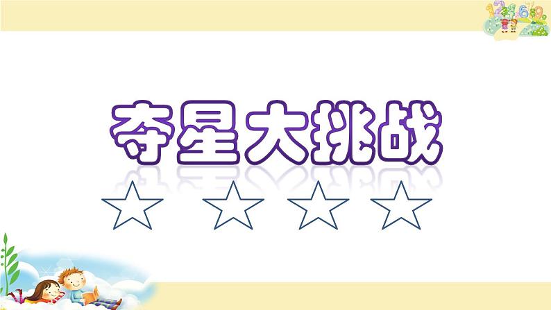 一年级数学下册课件-1.1十几减9(共23张PPT)-苏教版08