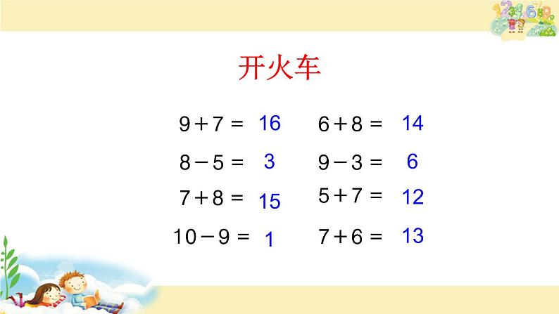 一年级数学下册课件-1.1十几减9(共21张PPT)-苏教版第3页