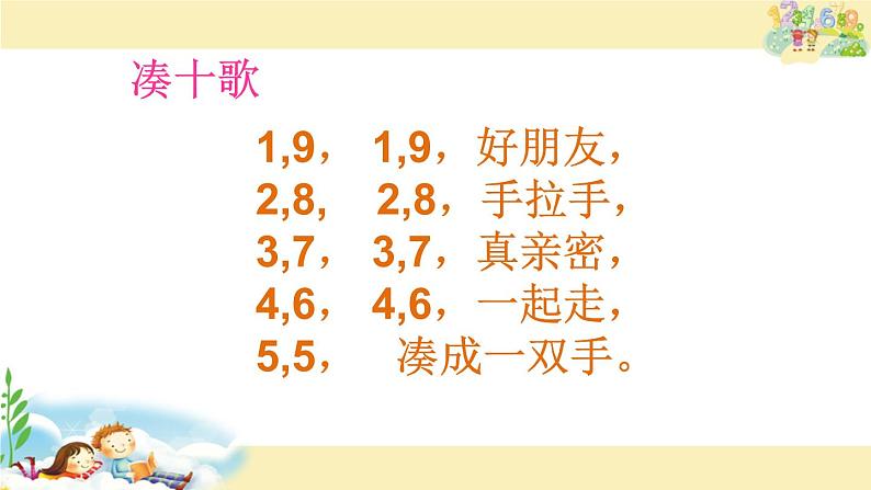 一年级数学下册课件-1.1十几减9(共21张PPT)-苏教版第4页