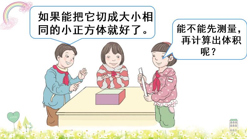 人教版五年级下册课件、教案和课堂达标3.6长方体和正方体的体积(2)04