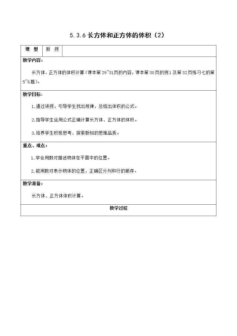 人教版五年级下册课件、教案和课堂达标3.6长方体和正方体的体积（2)01