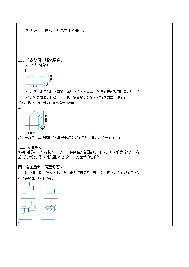 人教版五年级下册课件、教案和课堂达标3.12长方体和正方体的整理与复习02