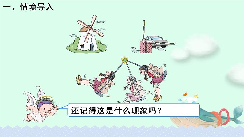 5.5.1 《图形的运动(三)》例1【课件】第2页