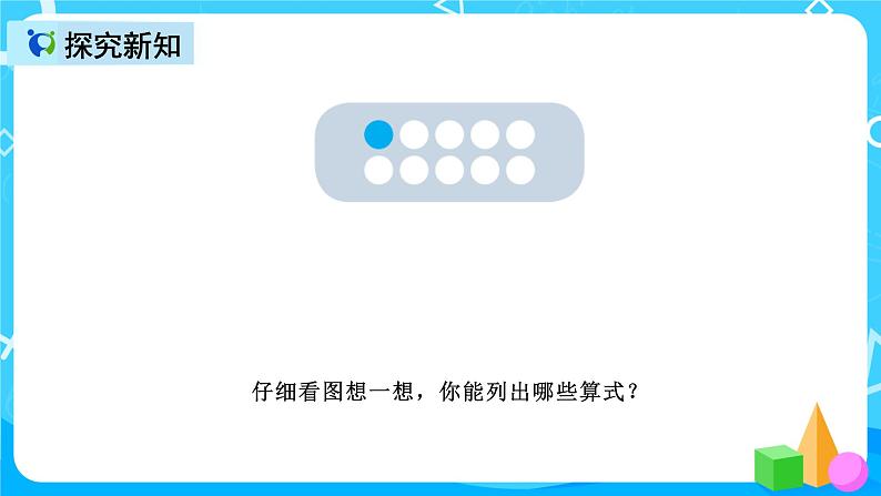 人教版数学一上第五单元第十一课时《10的加减法》课件+教案+同步练习(含答案)05