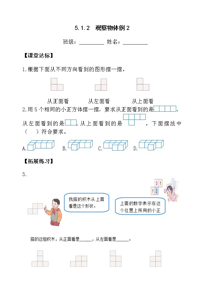 人教版五年级下册课件、教案和课堂达标1.2观察物体(2)01