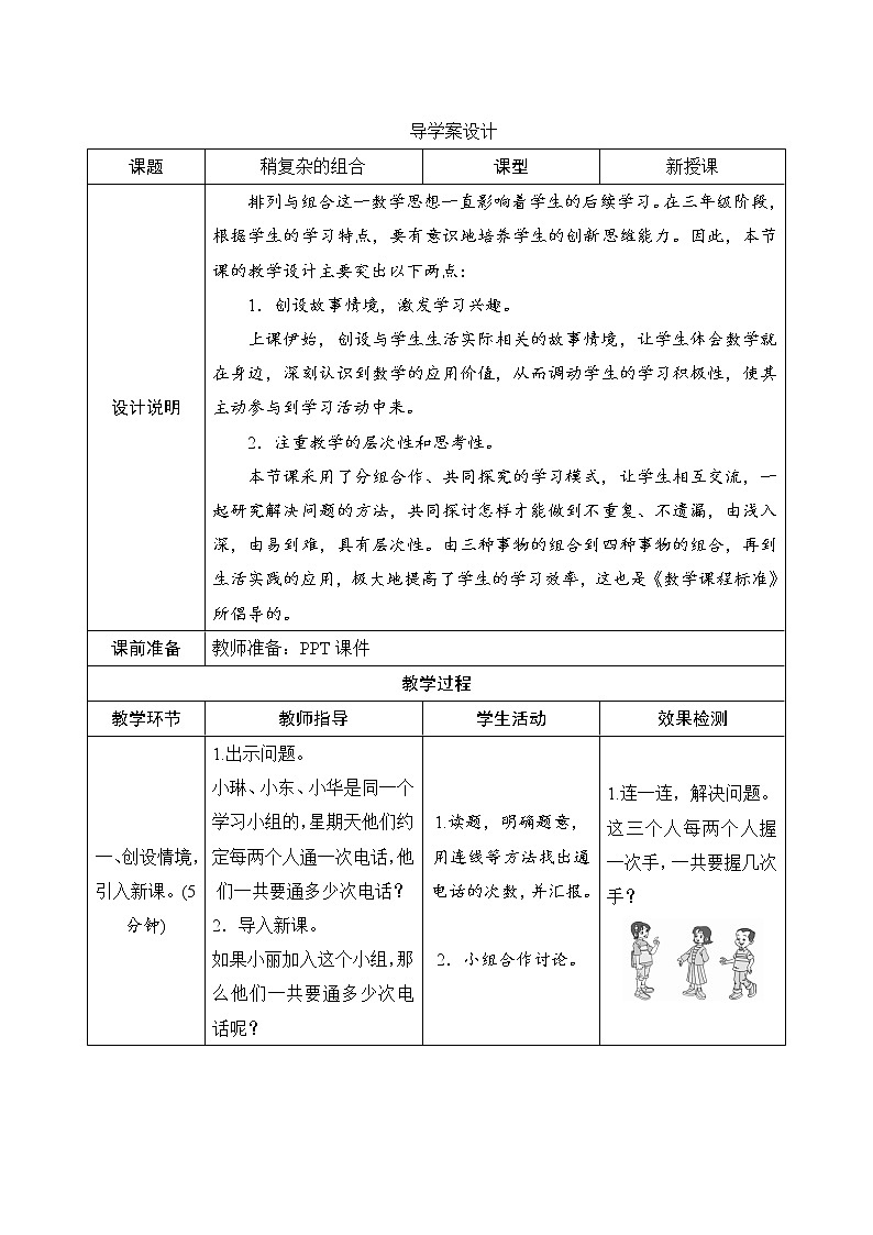 第8单元第3节《稍复杂的组合》导学案设计第1页