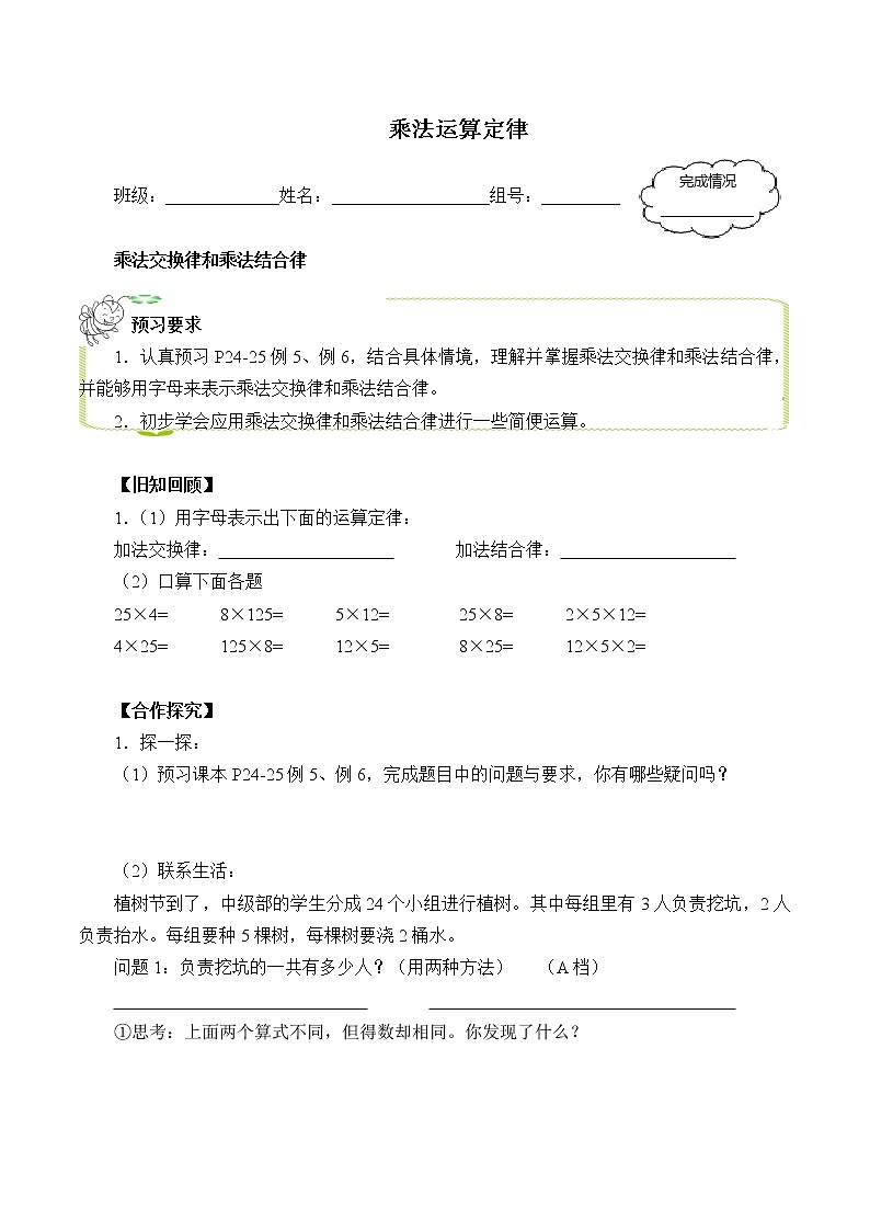 人教版小学数学四年级下册 三.运算定律2.乘法运算定律 学案01